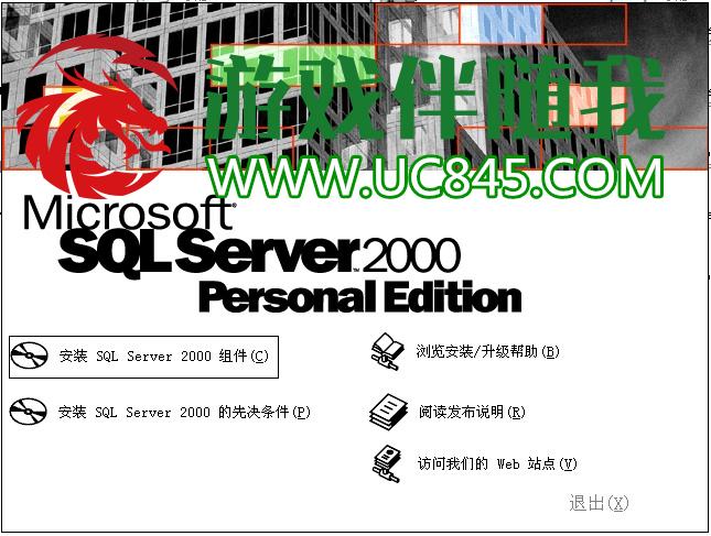 SQL2000 个人版详细安装教程及下载 