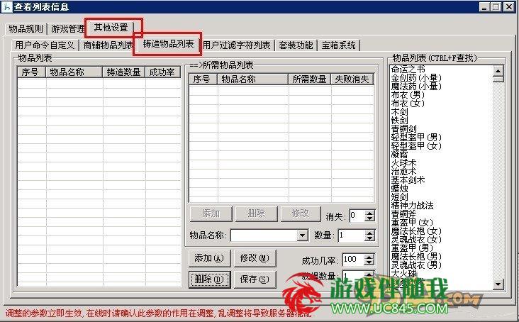 Herom2引擎锻造物品脚本及所需物品列表设置