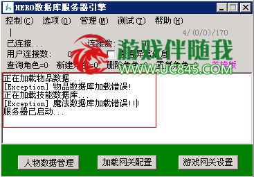 DBserver提示物品数据库加载错误的解决方法