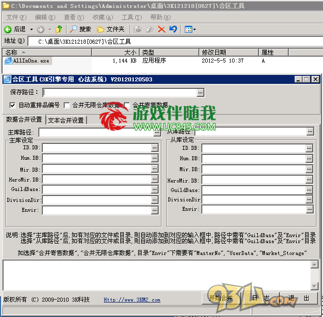 3km2引擎完整合区教程(图文)