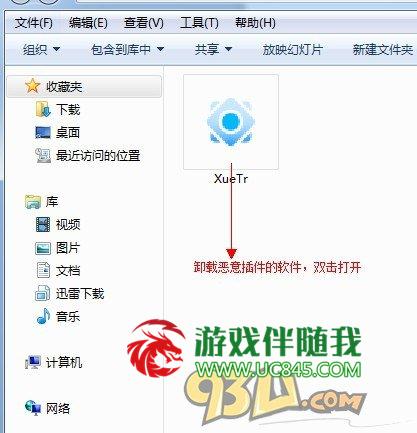 客户端被流氓了怎么办？教你去除恶意插件