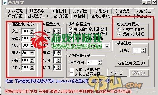 传奇技能魔法施放速度控制完美参数设置