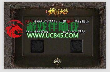 放入两个任意物品过验证脚本适用于简单外挂、秒杀外挂等全自动挂机