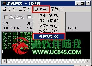 3K引擎游戏网关防外挂选项最佳参数设置