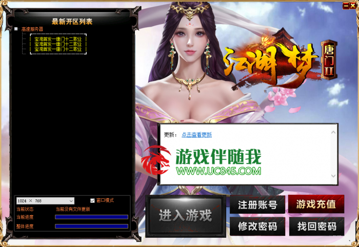 唐门传奇-十二职业-微变-门派技能-宠物-内功-称号-特色不花哨