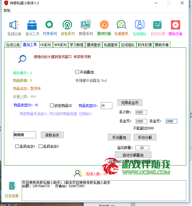 传奇私服刷漏洞工具小助手