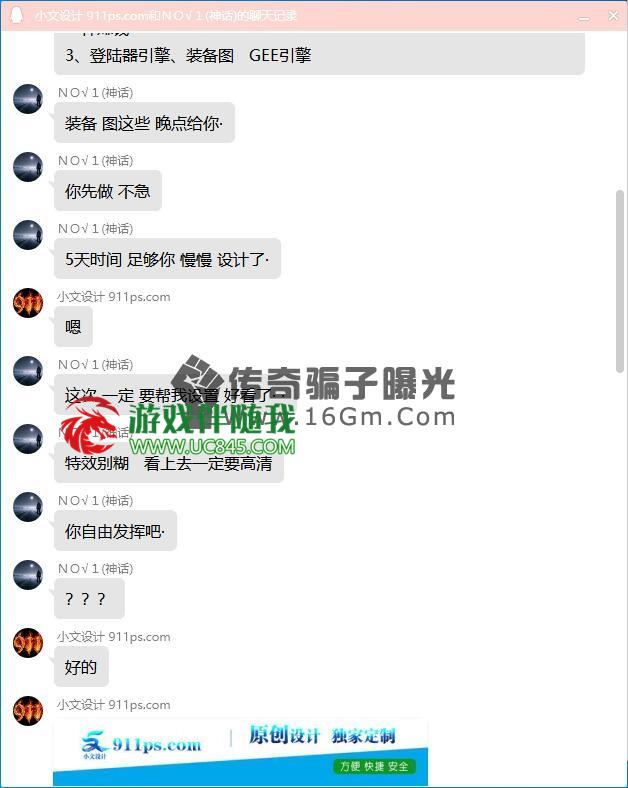 我要曝光骗子：小文设计911ps.com，收钱不干活，耽误我的时间，态度极其恶劣!