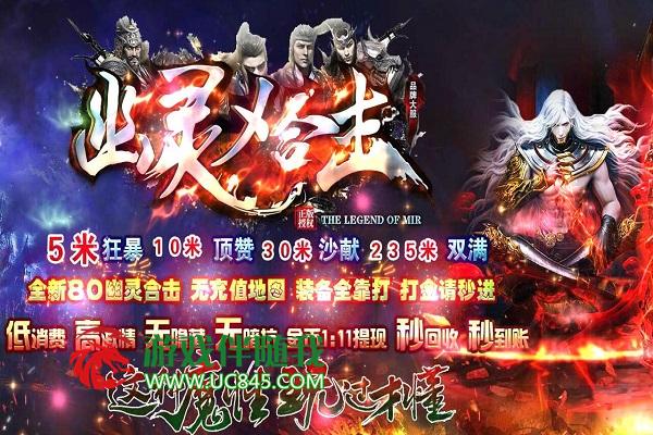 1.80幽灵合击传奇,纯散人魔性玩法带光柱装备全靠打沙城捐献