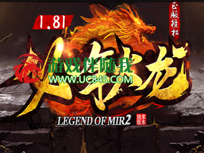 1.81必争火龙复古三职业传奇，玩法多变乐趣远超市面所有版本！