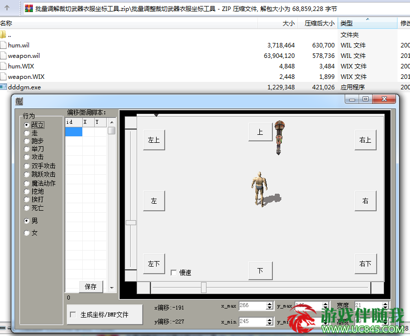 批量调解裁切武器衣服坐标工具