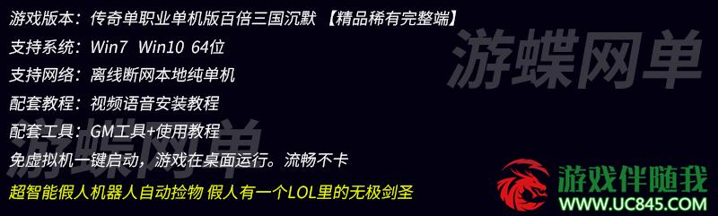 热血传奇百倍三国我本沉默自动捡物超智能AI机器人假人