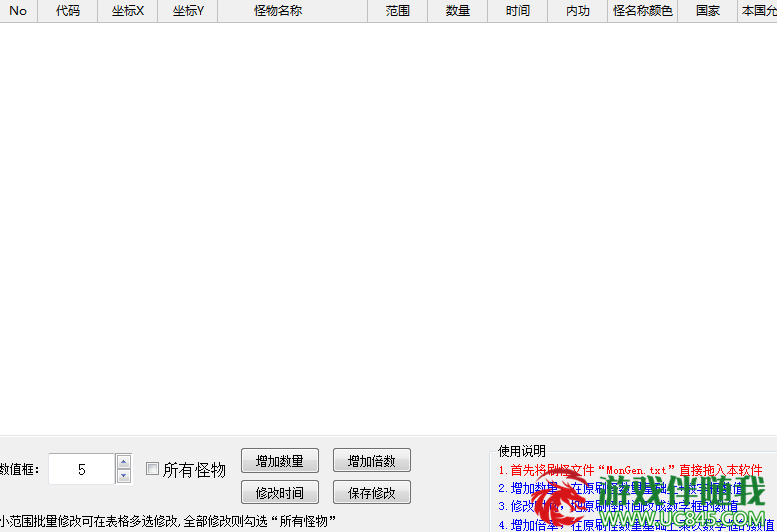 刷怪文件修改器2.0