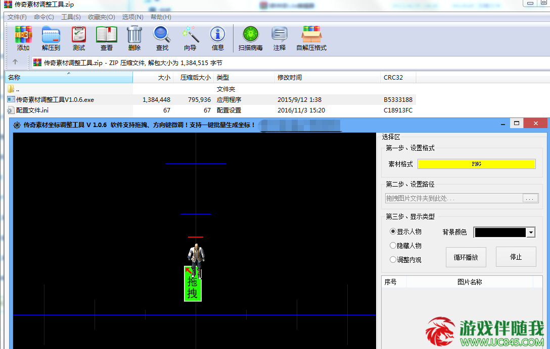 传奇素材调整工具