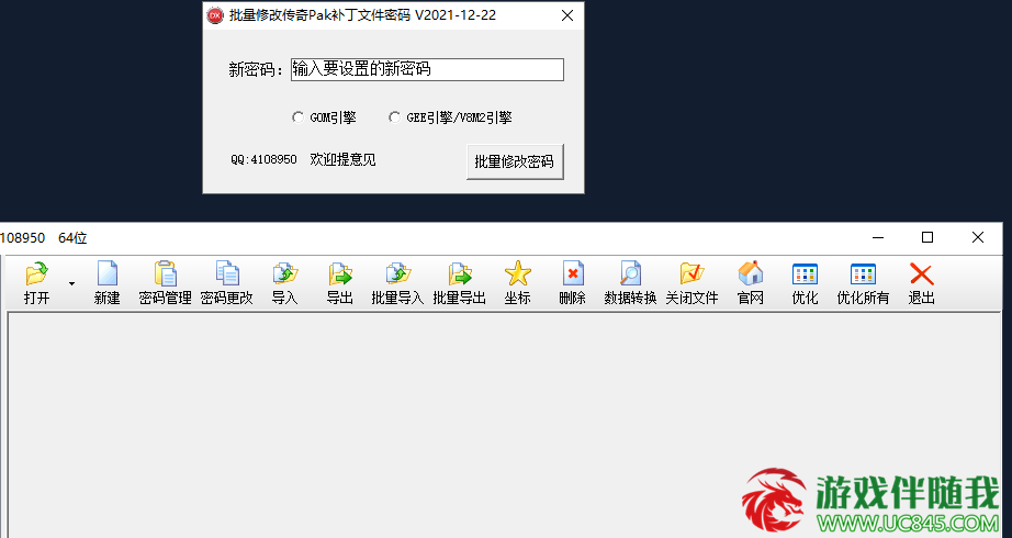 GOM/GEE/V8M2批量修改传奇Pak文件密码