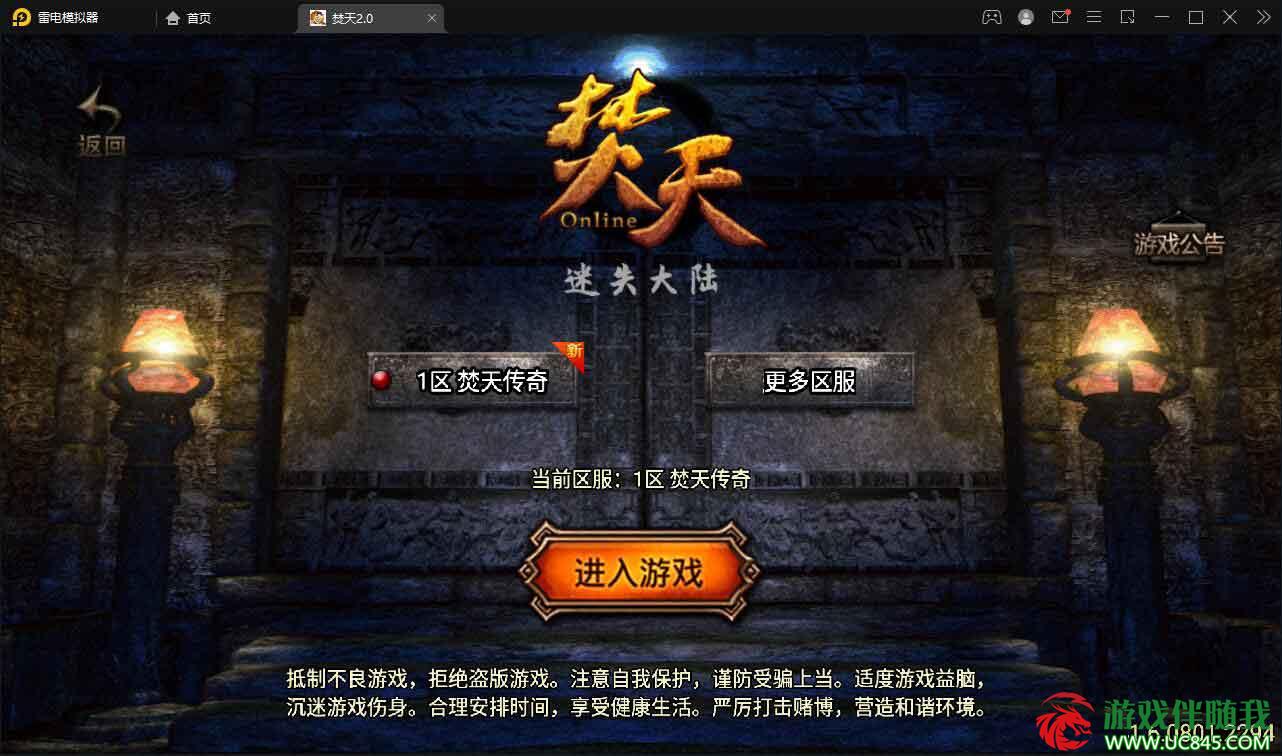 【手游】战神引擎焚天传奇+绝世火龙剑噬天下修复版