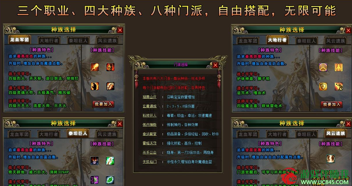 【V8引擎】四大种族，八大门派，开天战神修复版