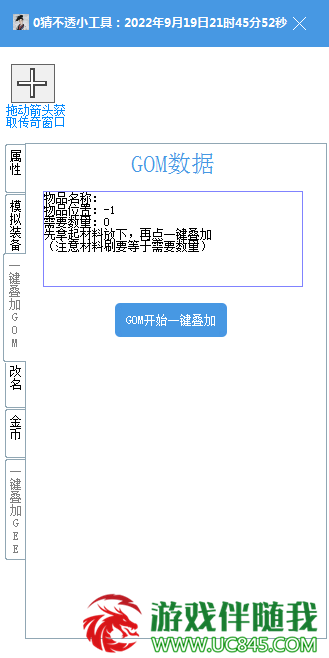 刷叠加，刷属性，改名于一体工具