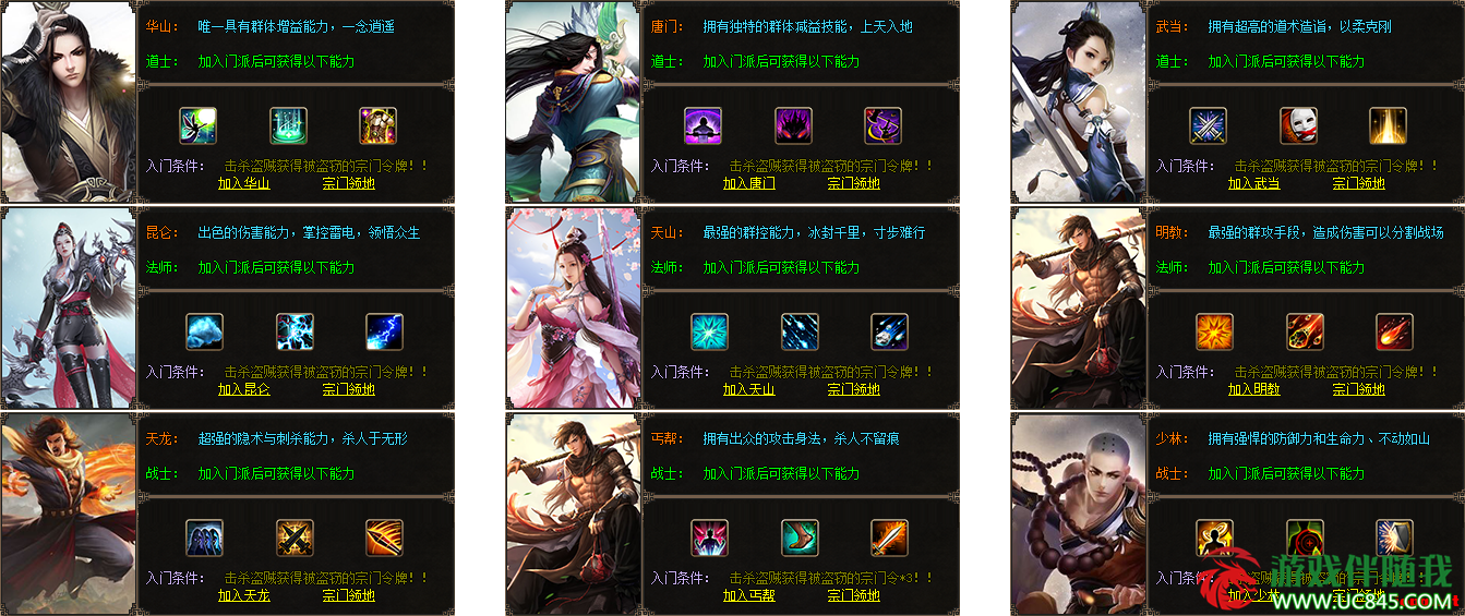 【翎风引擎】《昔日沉默》-特色复古-九大门派-三职业